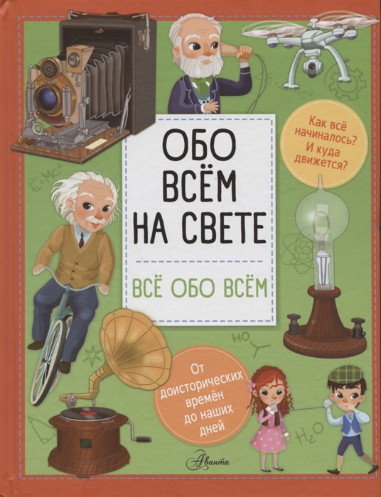 

Обо всем на свете