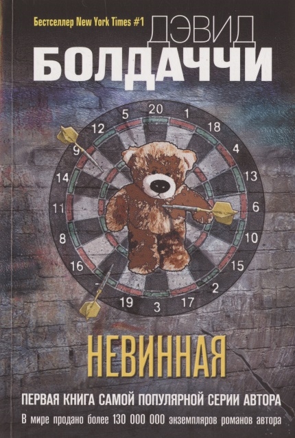 

Невинная