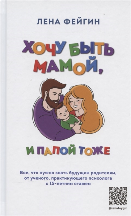 

Хочу быть мамой и папой тоже