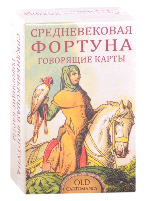 

Средневековая Фортуна Говорящие Карты 36 карт инструкция