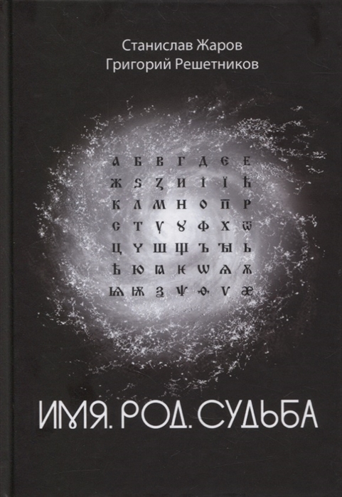 

Имя Род Судьба