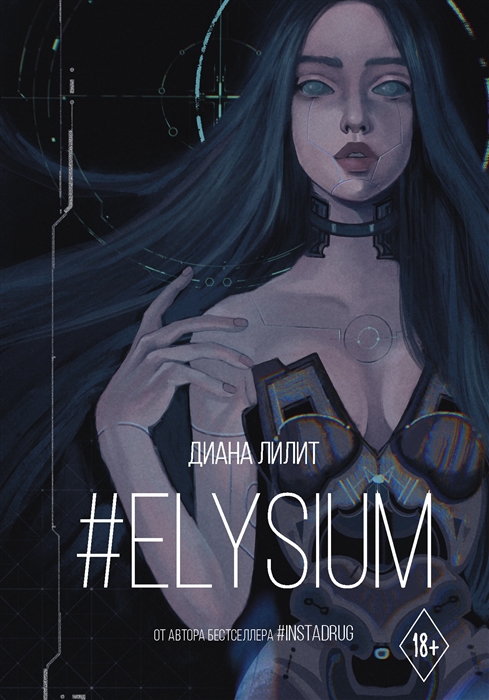 

Elysium