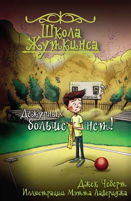 

Школа Жуткинса Дежурных больше нет