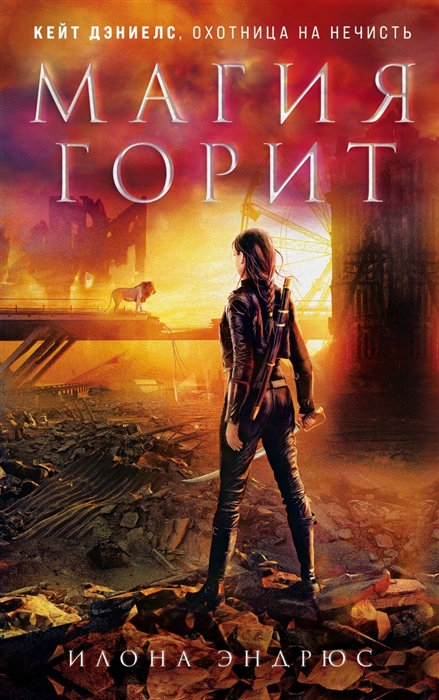 

Магия горит