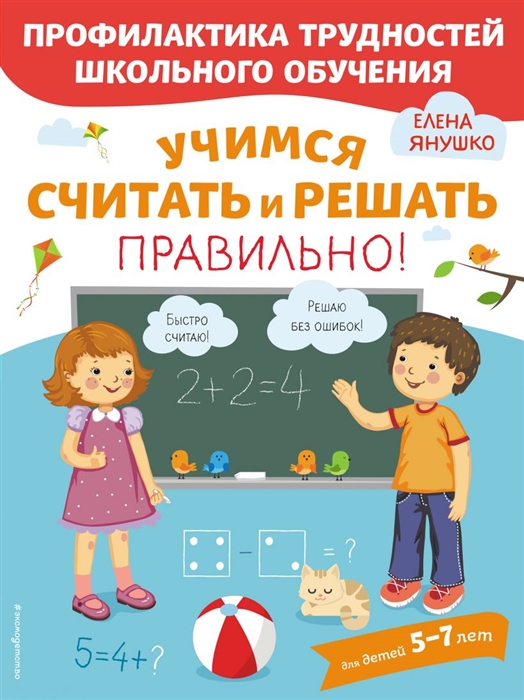 

Учимся считать и решать правильно