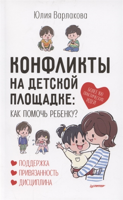 

Конфликты на детской площадке Как помочь ребенку