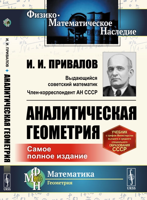 

Аналитическая геометрия