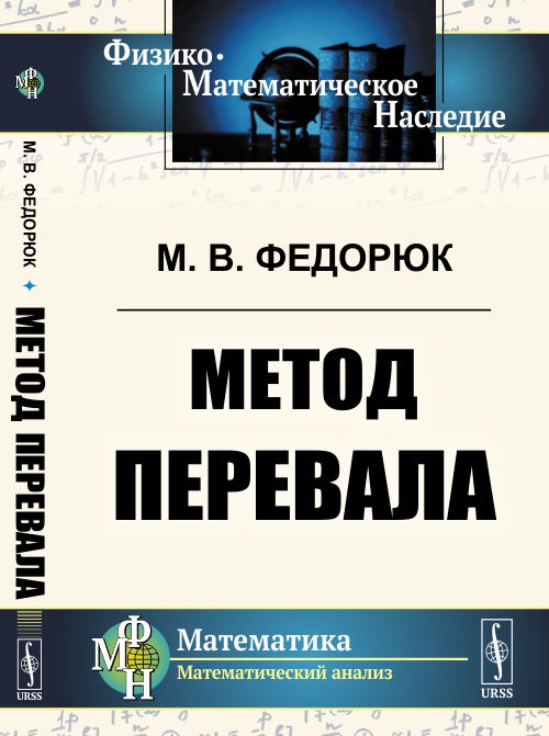 

Метод перевала