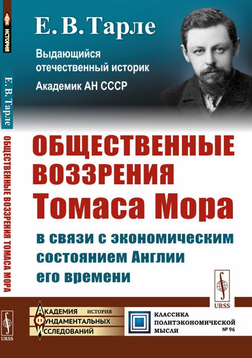 Общественные воззрения Томаса Мора в связи с экономическим состоянием Англии его времени