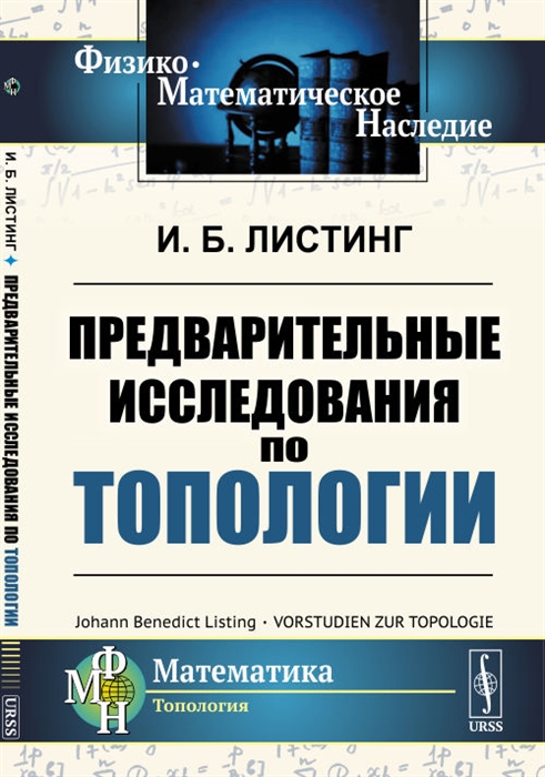 

Предварительные исследования по топологии