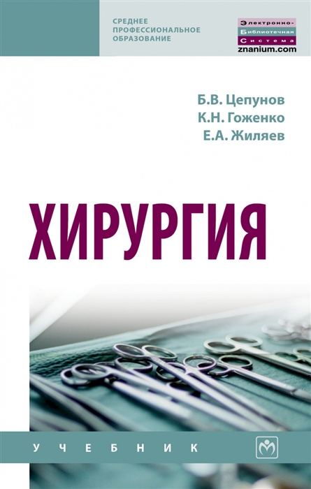 

Хирургия Учебник