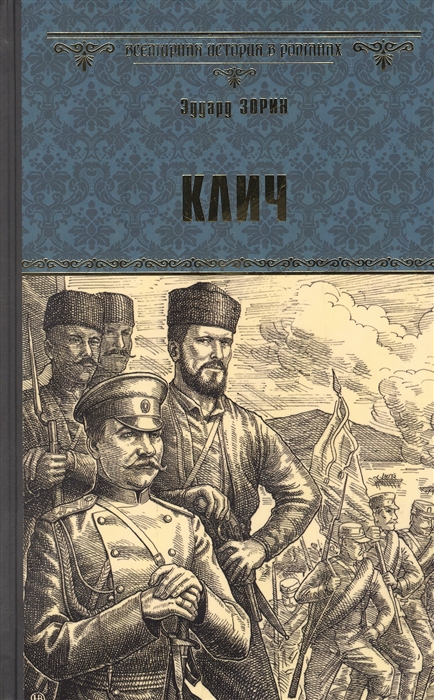 

Клич