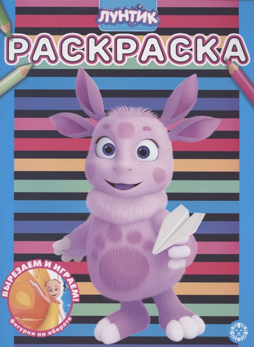 

Раскраска Лунтик
