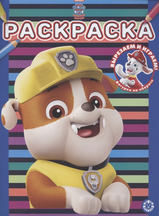 

Раскраска Щенячий патруль
