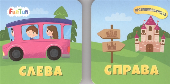 

Слева Справа