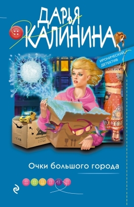 

Очки большого города