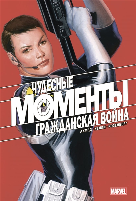 

Чудесные моменты Marvel Гражданская война