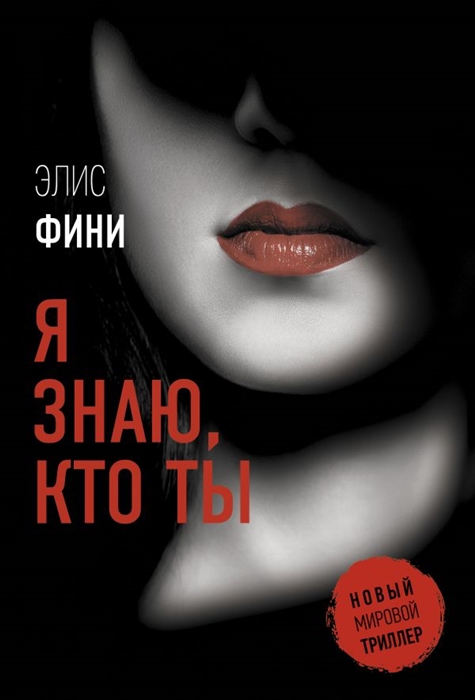

Я знаю кто ты