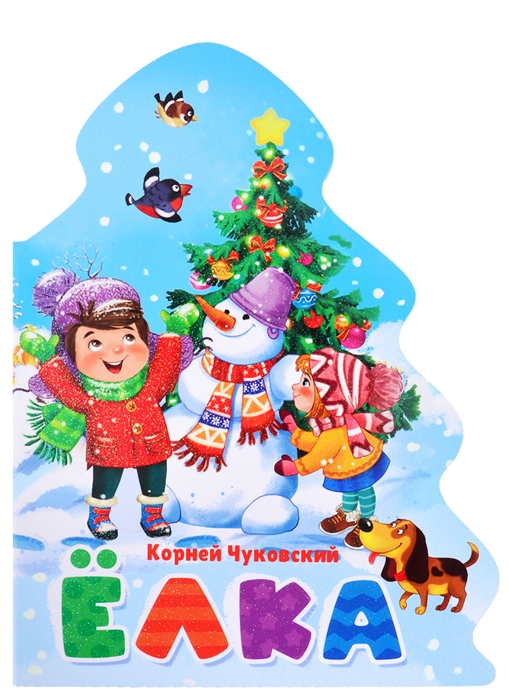 

Елка