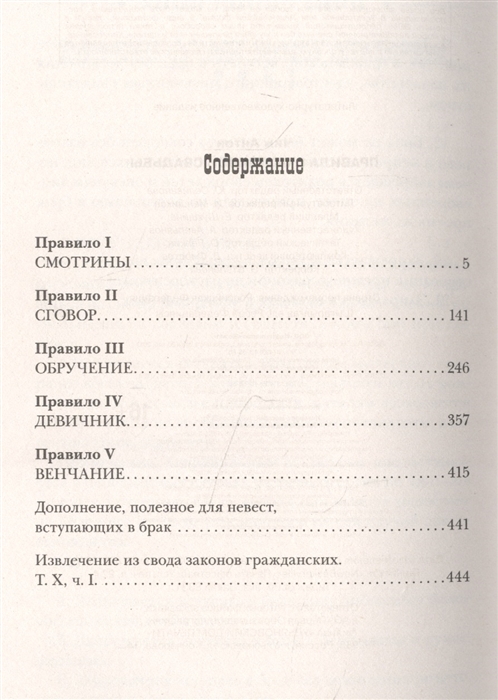 Книга правила счастливой жизни. Антон Чиж правила счастливой свадьбы. Правила счастливой свадьбы Антон Чиж читать. Обложка книги правила счастливой свадьбы. ISBN 978-5-04-123122-4.