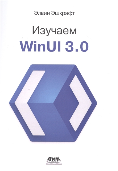 

Изучаем WinUI 3 0