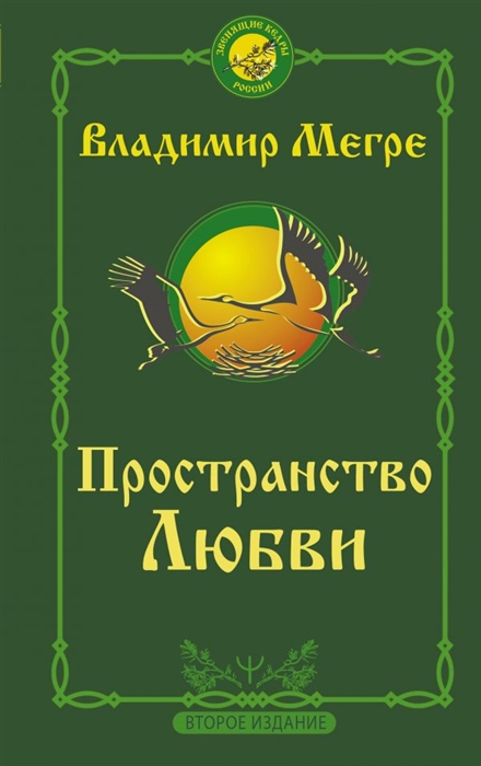 

Пространство любви