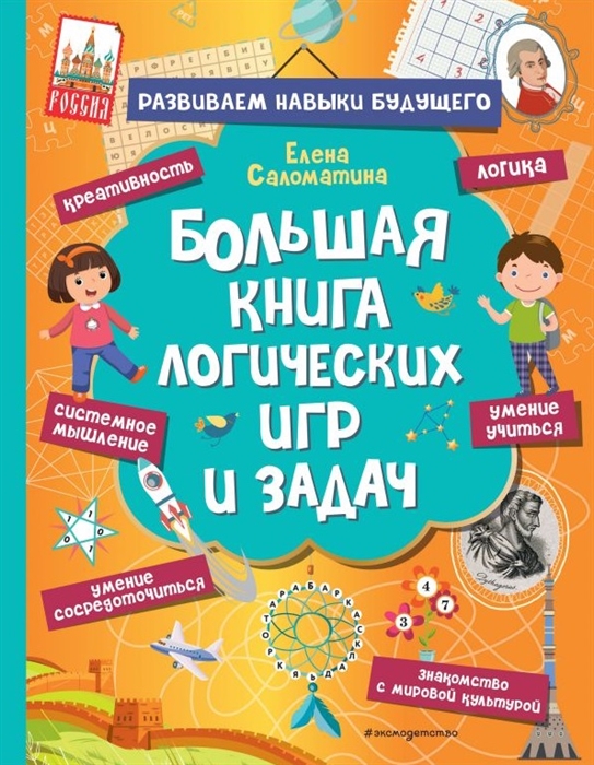 

Большая книга логических игр и задач
