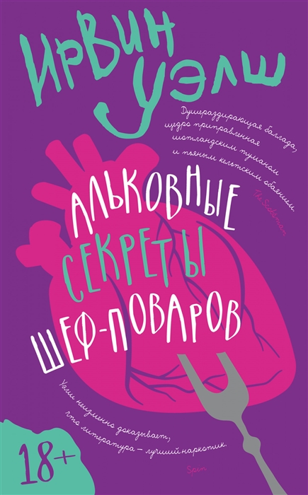 

Альковные секреты шеф-поваров