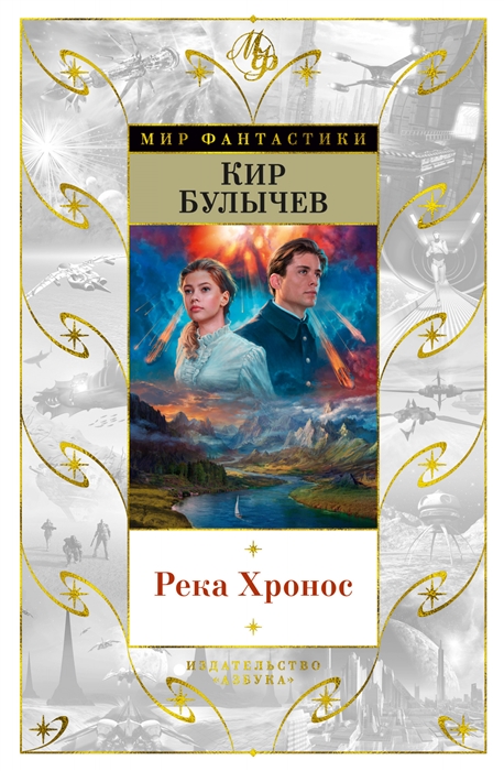 

Река Хронос