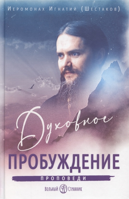 

Духовное пробуждение Проповеди
