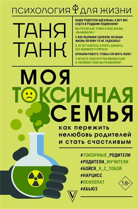 

Моя токсичная семья как пережить нелюбовь родителей и стать счастливым