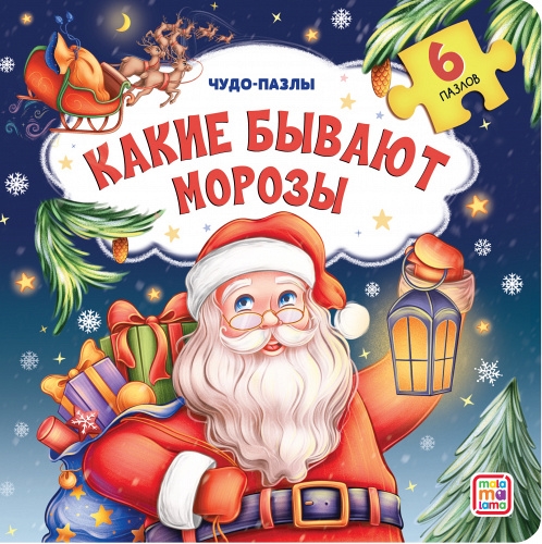 

Какие бывают Морозы
