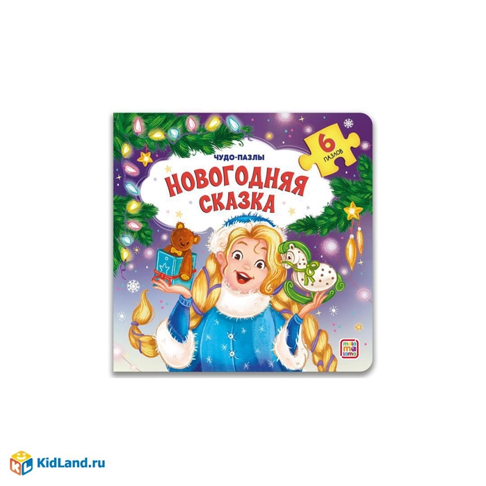 

Новогодняя сказка