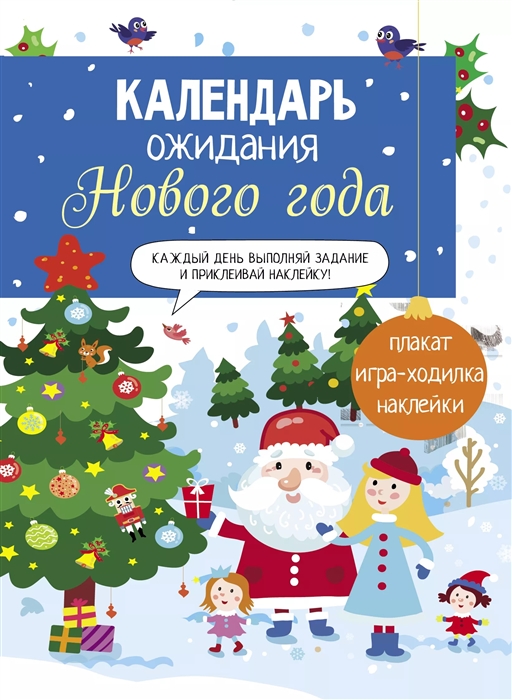 Маврина Л. - Календарь ожидания Нового года Выпуск 1 Домики