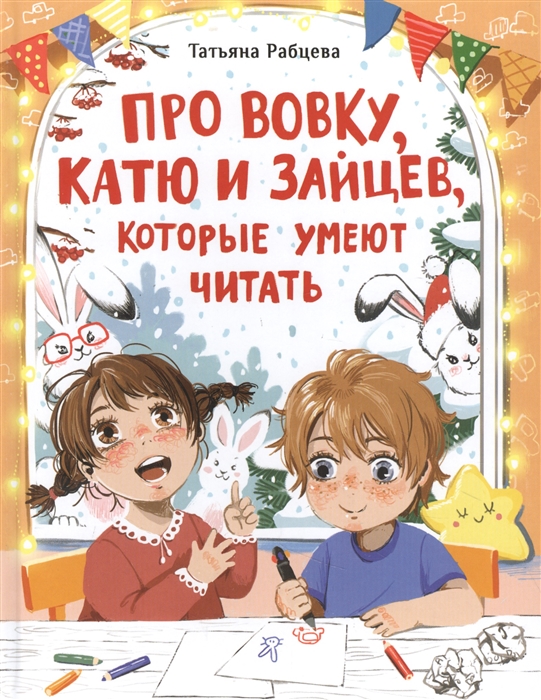 

Про Вовку Катю и зайцев