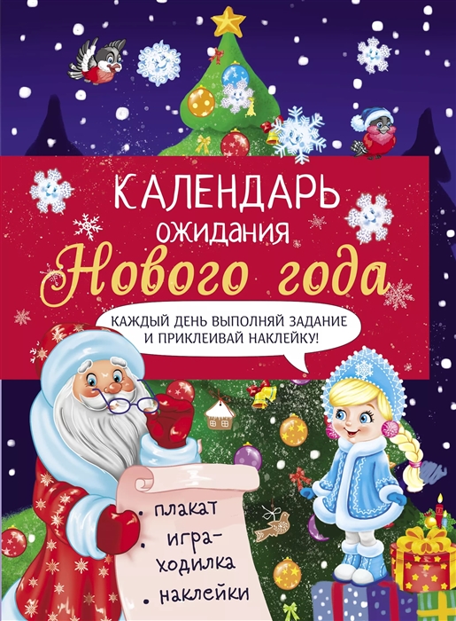 

Календарь ожидания Нового года Выпуск 2 Елочка