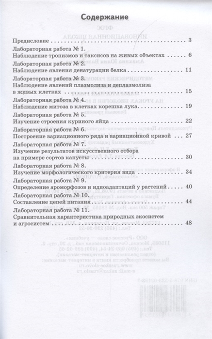 Методические Рекомендации По Проведению Лабораторных Работ Методические Рекомендации По Проведению Лабораторных Работ