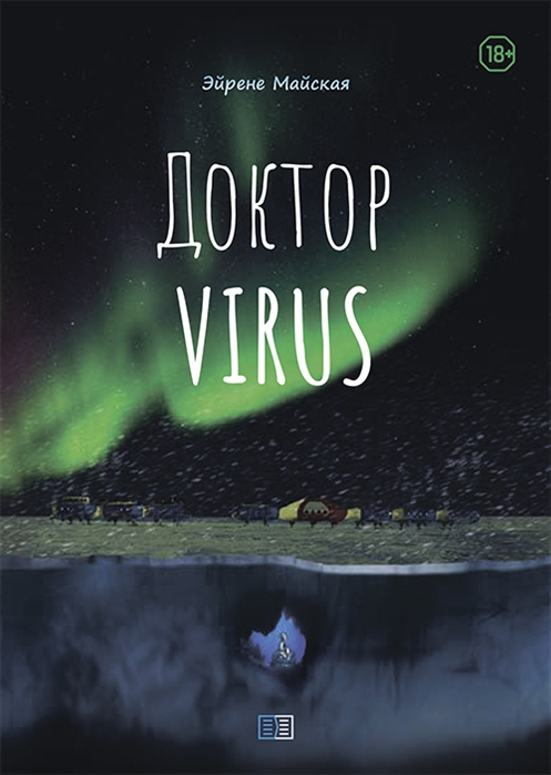 

Доктор Virus