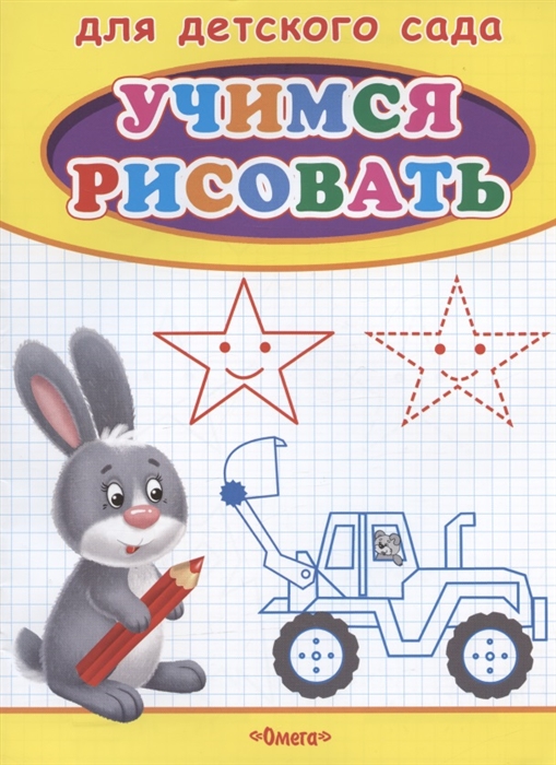 

Учимся рисовать Зайчик