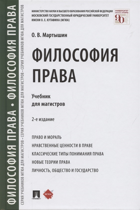 

Философия права Учебник для магистров