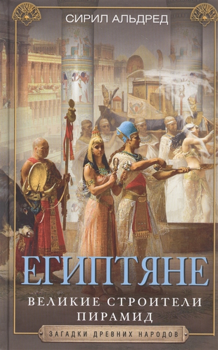 

Египтяне Великие строители пирамид