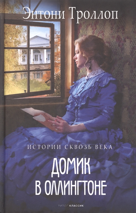 

Домик в Оллингтоне