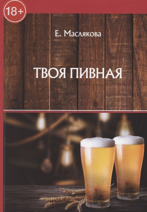 

Твоя пивная