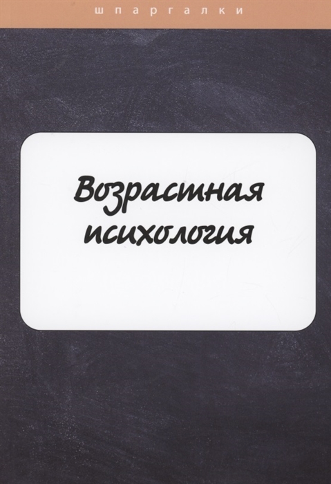 

Возрастная психология