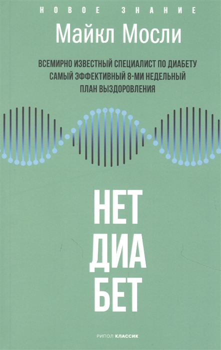 

Нет диабет