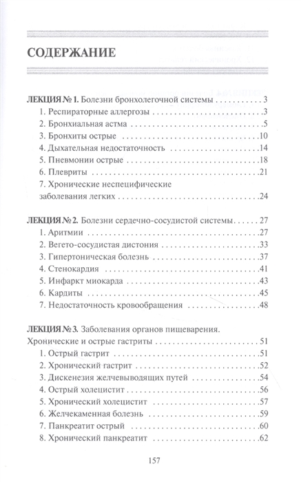 Лекция по теме Хронический холеоцистит