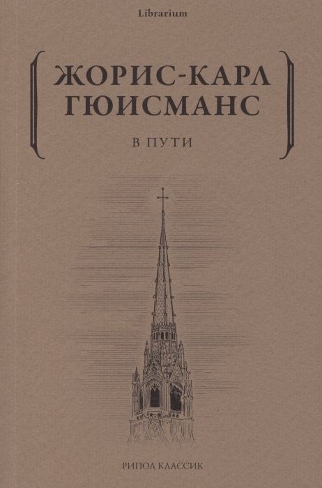 

В пути