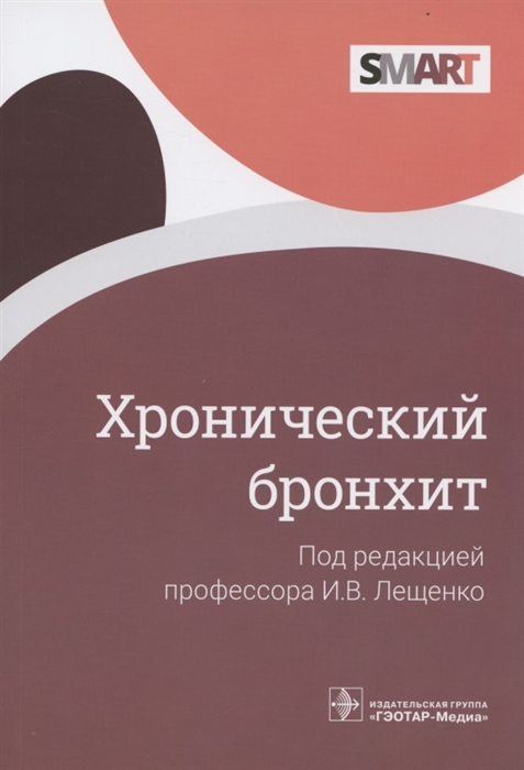 

Хронический бронхит