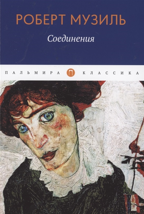

Соединения Сборник