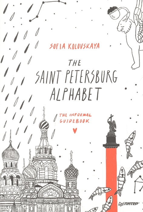 

The Saint Petersburg Alphabet The informal guidebook